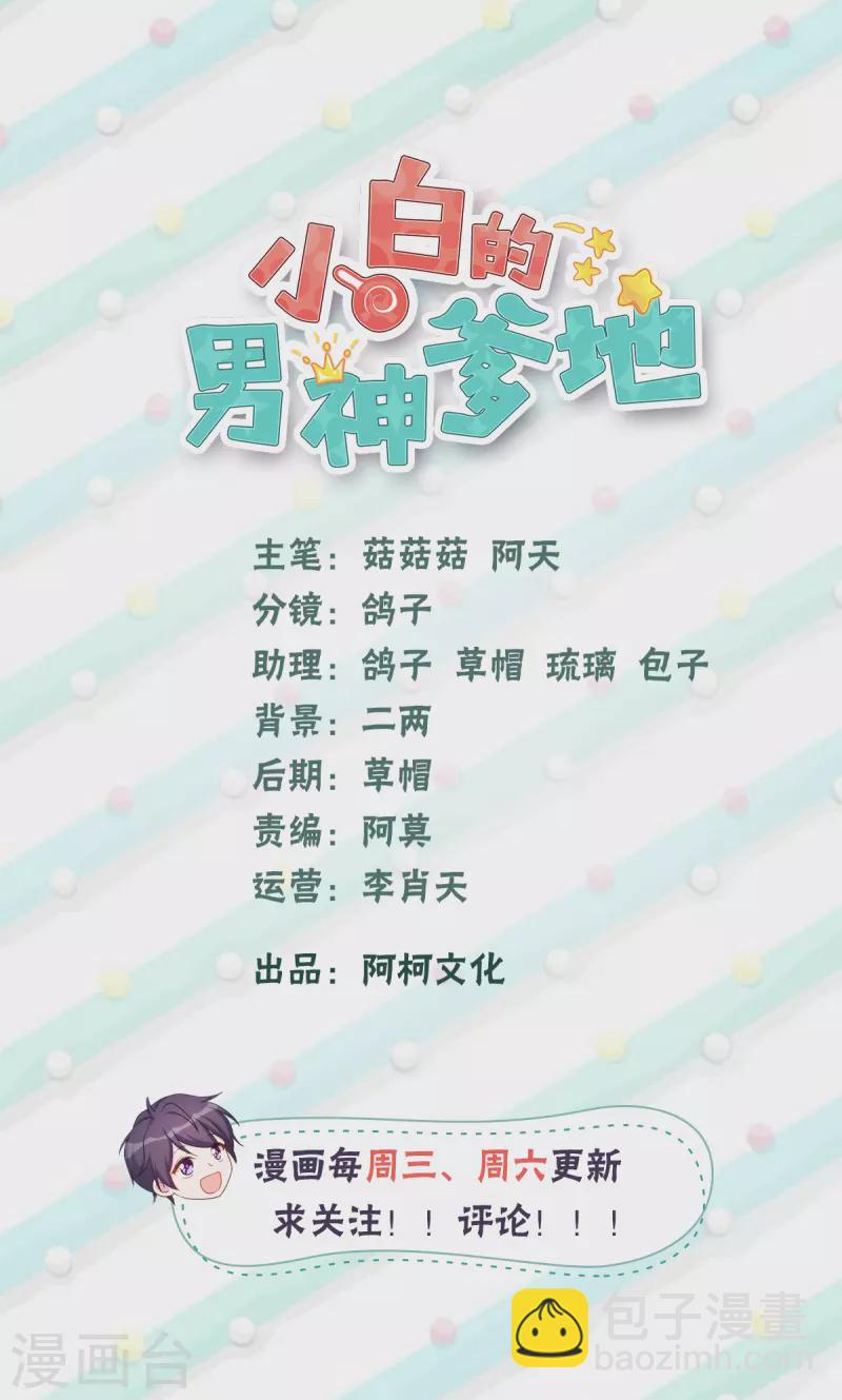 第268话 子衿哥哥，我来了1