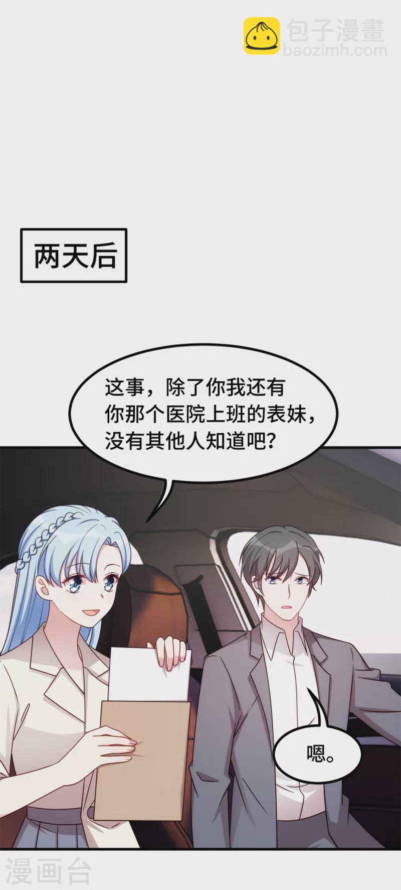 第268话 子衿哥哥，我来了13