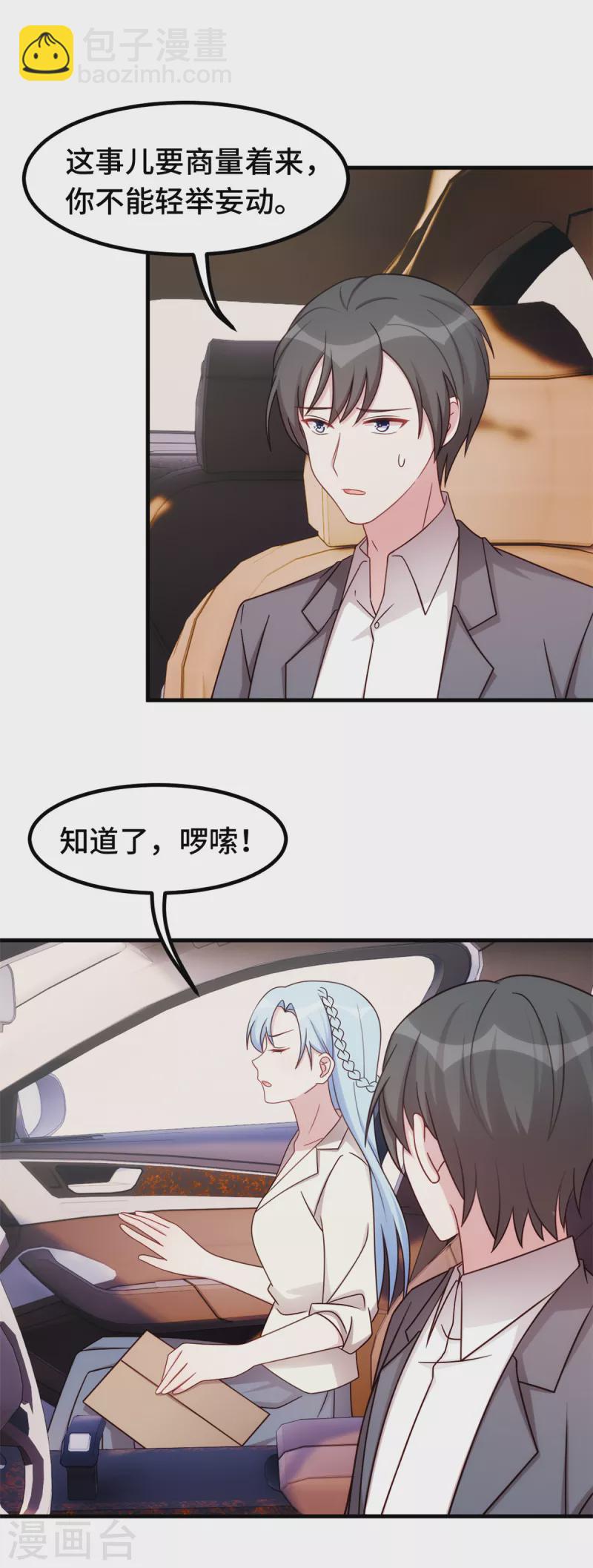 第268话 子衿哥哥，我来了14