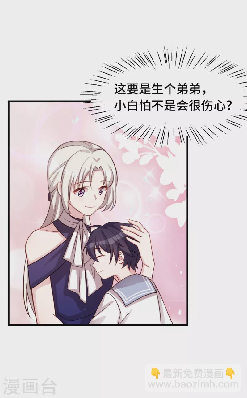 第268话 子衿哥哥，我来了2