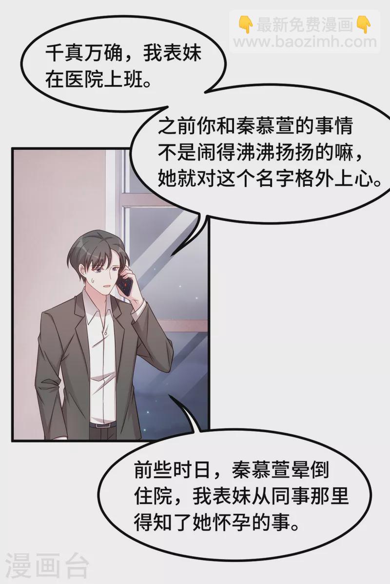第268话 子衿哥哥，我来了9
