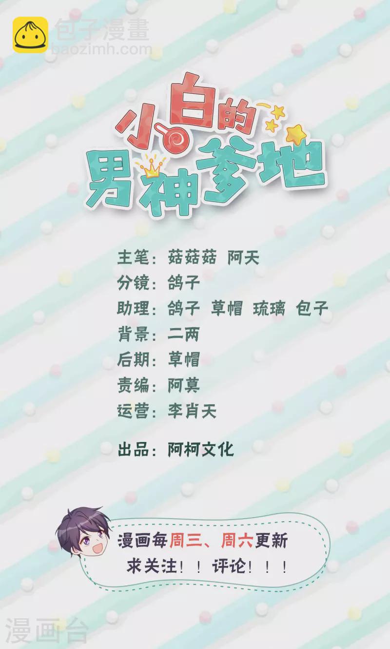 第270话 小白要上杂志1