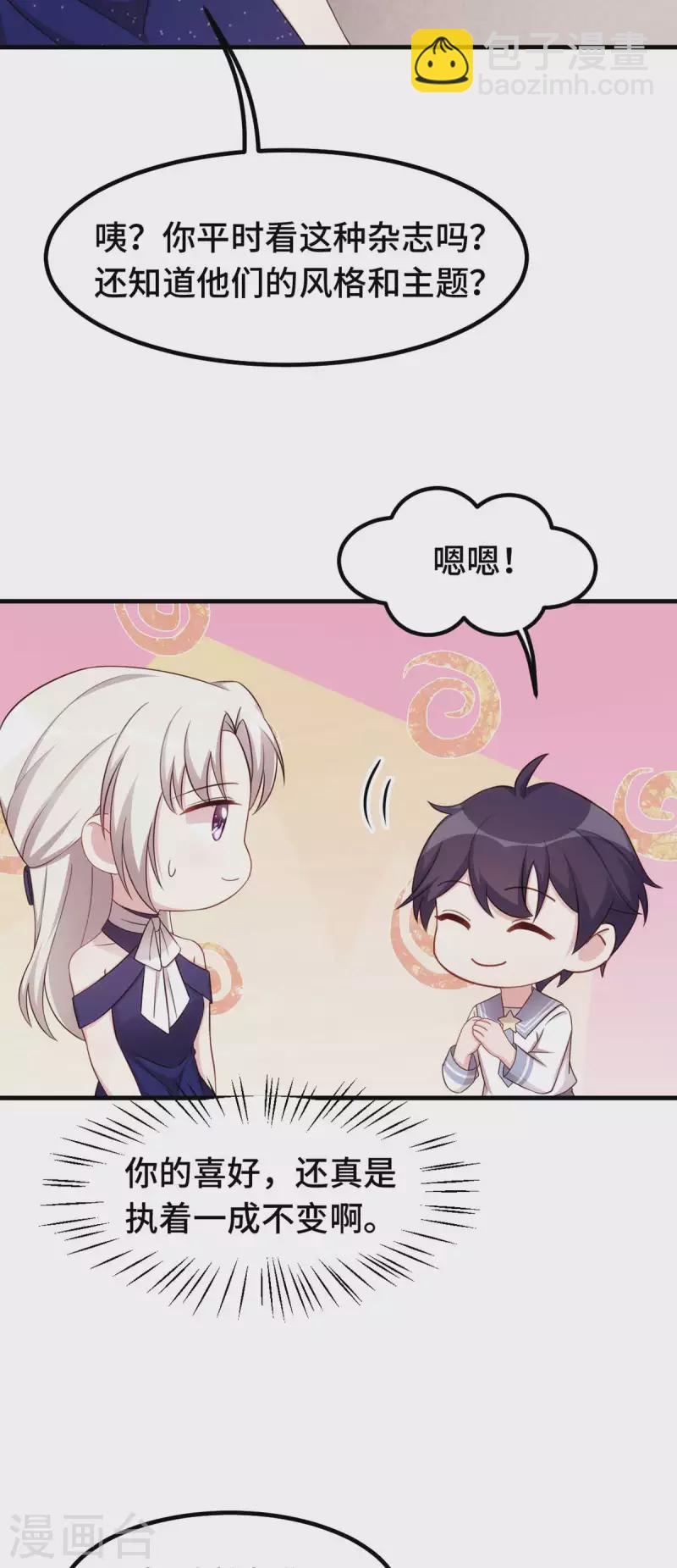 第270话 小白要上杂志11