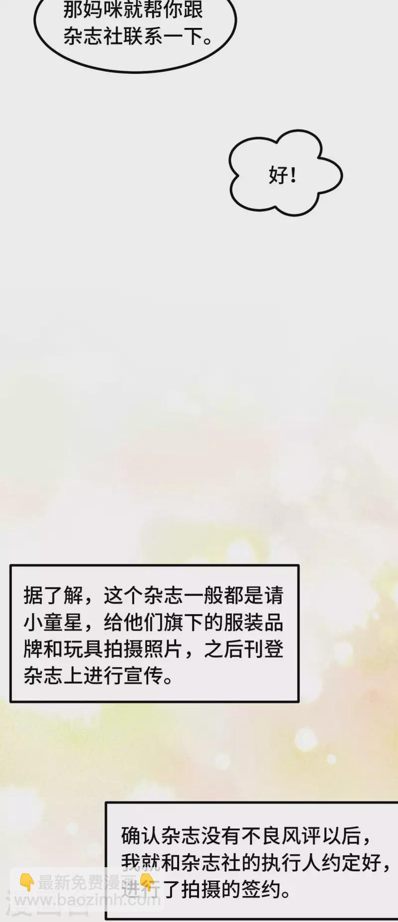 第270话 小白要上杂志12