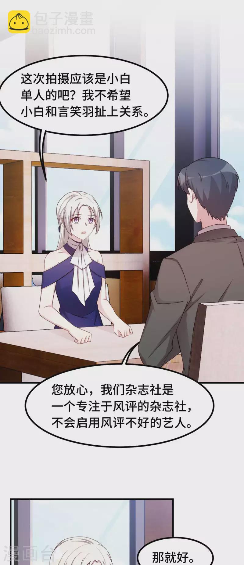 第270话 小白要上杂志13