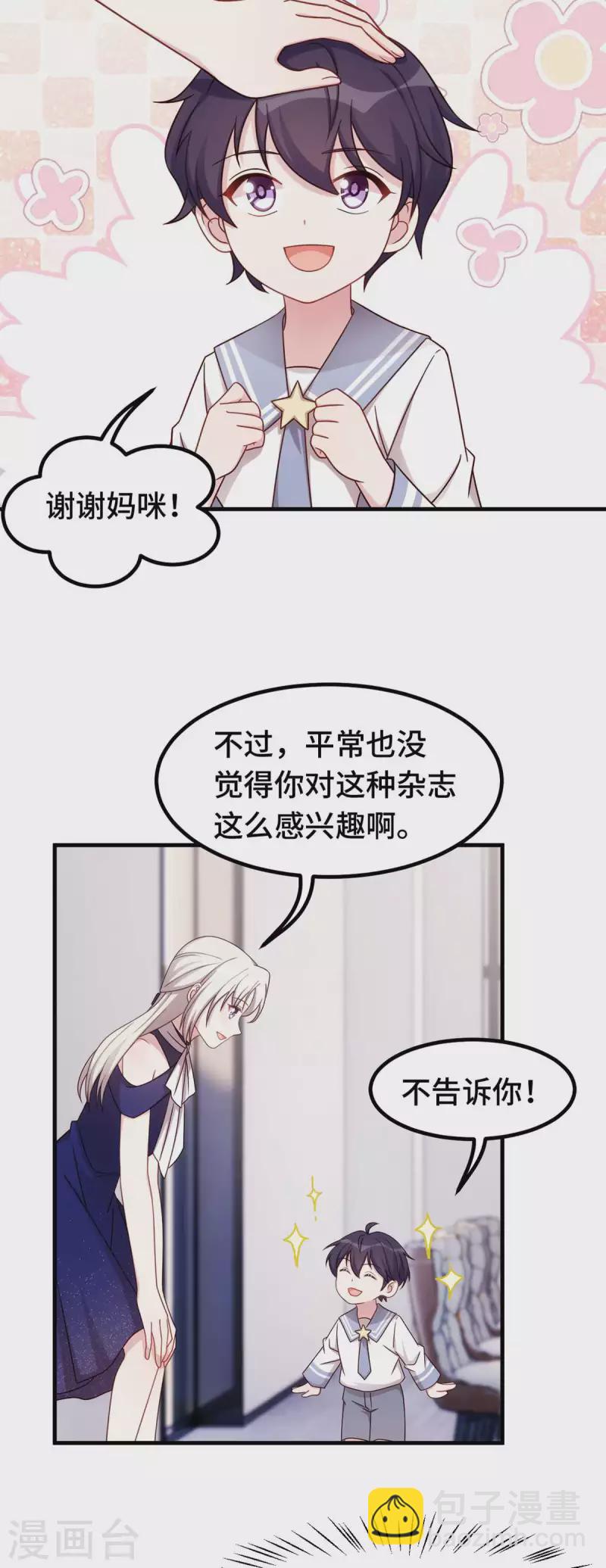 第270话 小白要上杂志16
