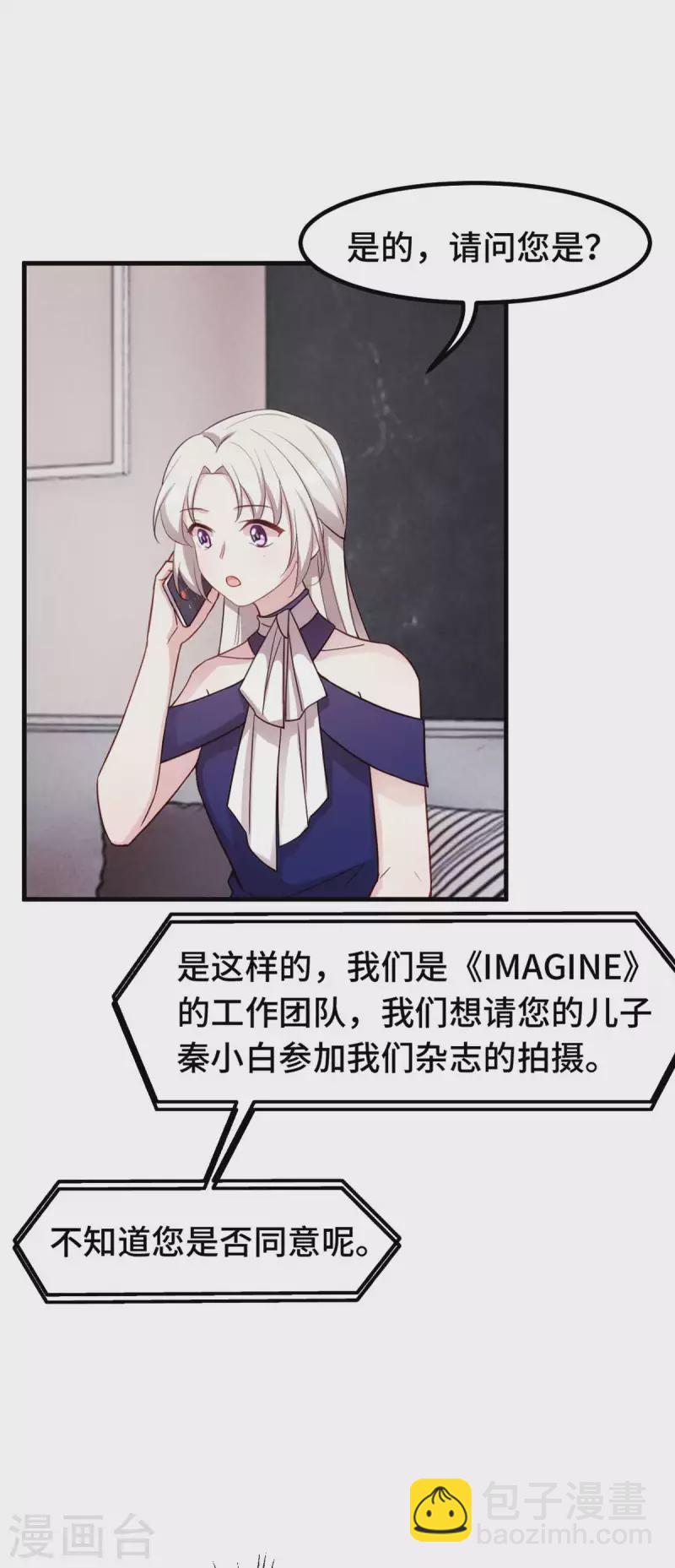 第270话 小白要上杂志6