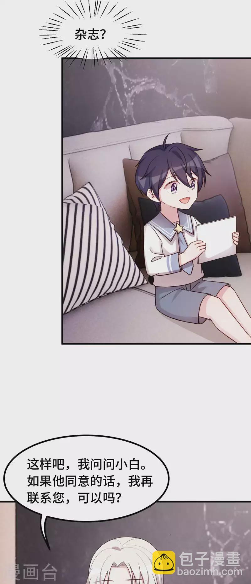 第270话 小白要上杂志7