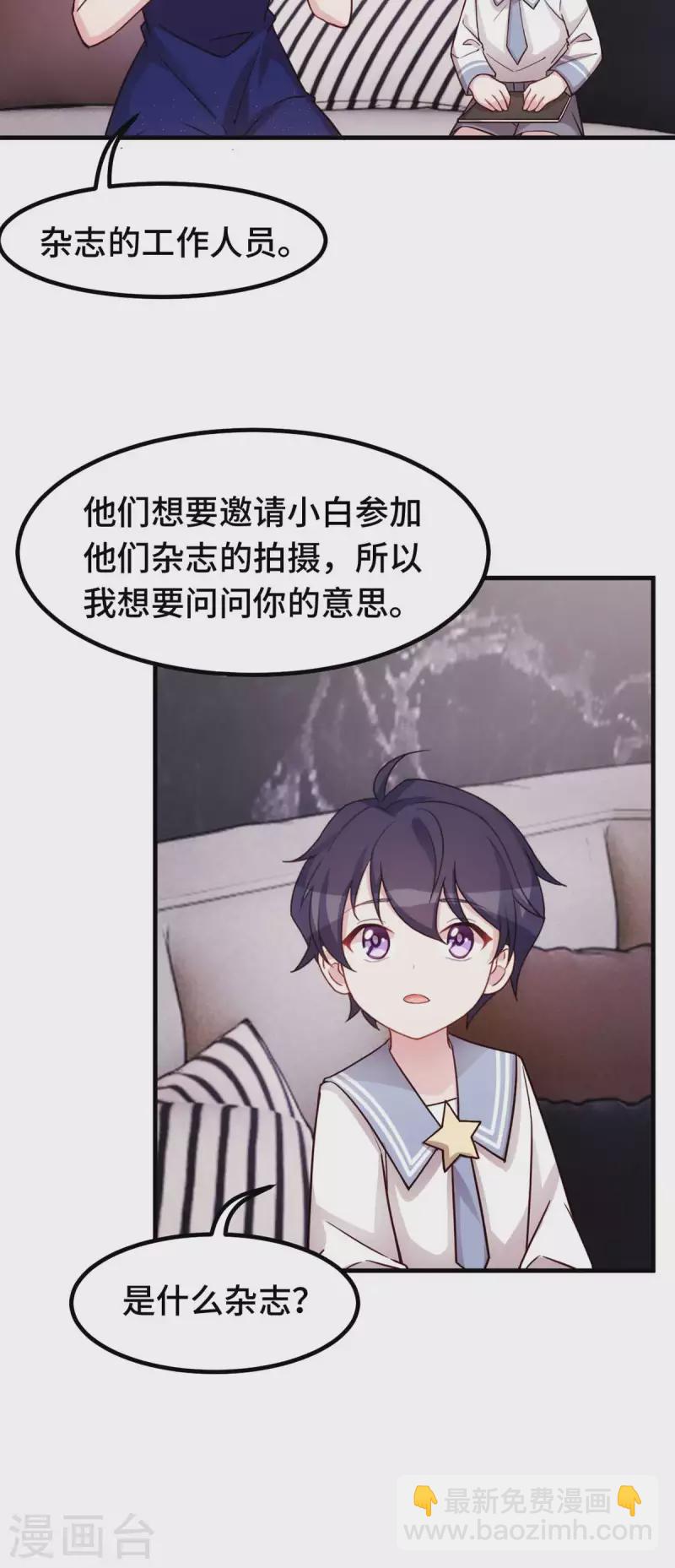 第270话 小白要上杂志9