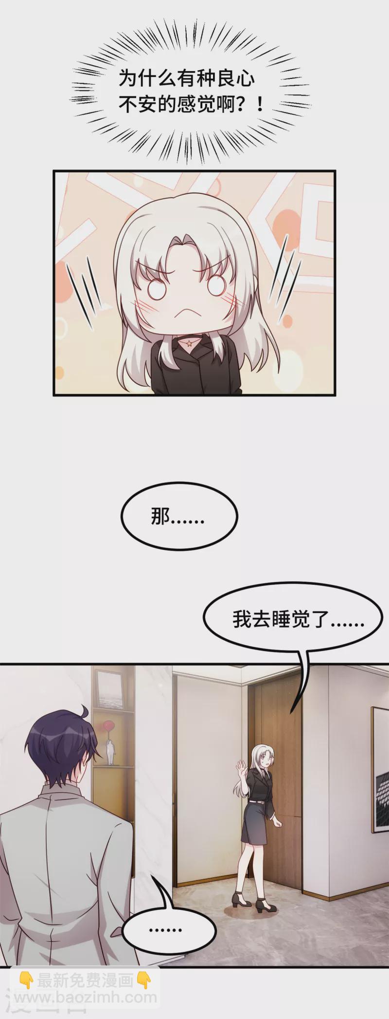 第275话 有点良心不安了9