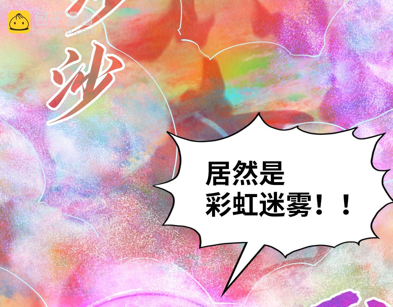 第177话 彩虹迷雾141