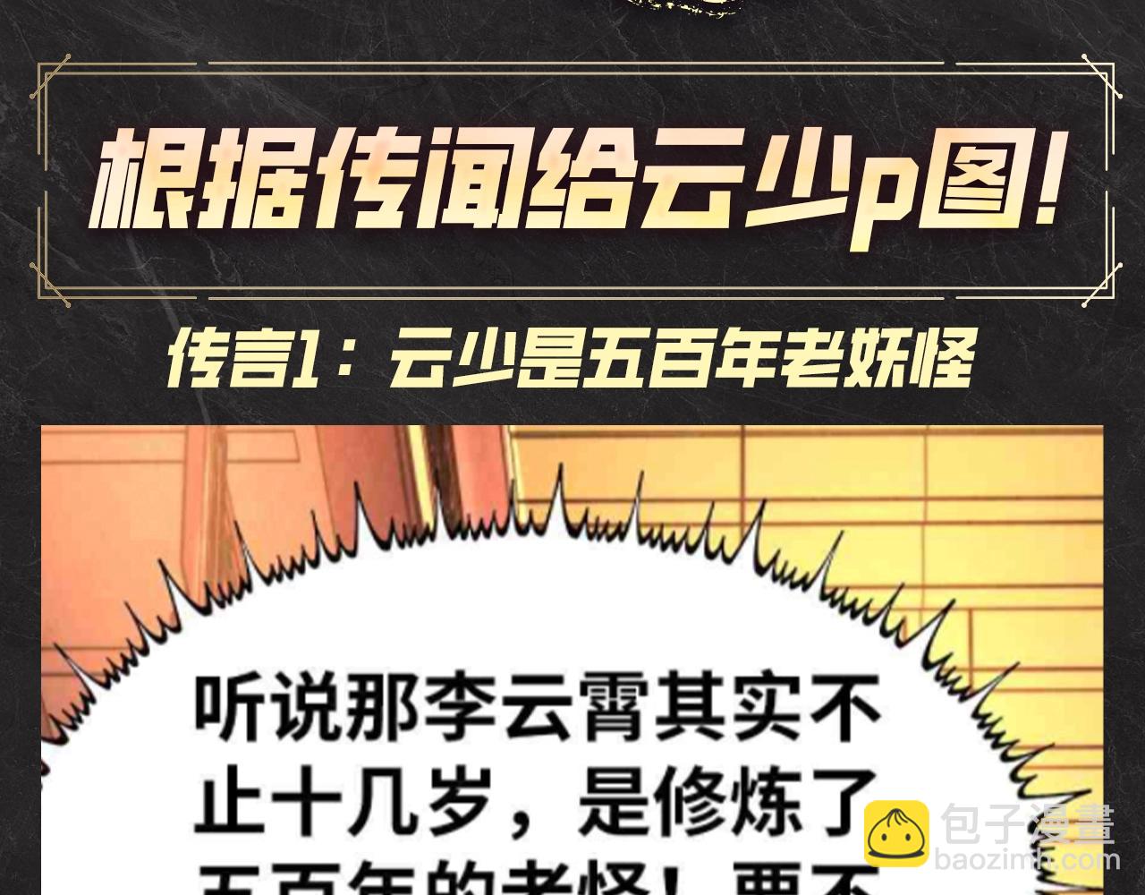 第19期 发福利：根据传闻给云少p图！2