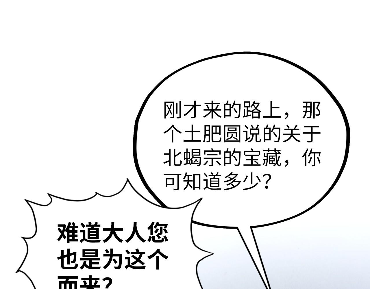 第398话 宝藏24