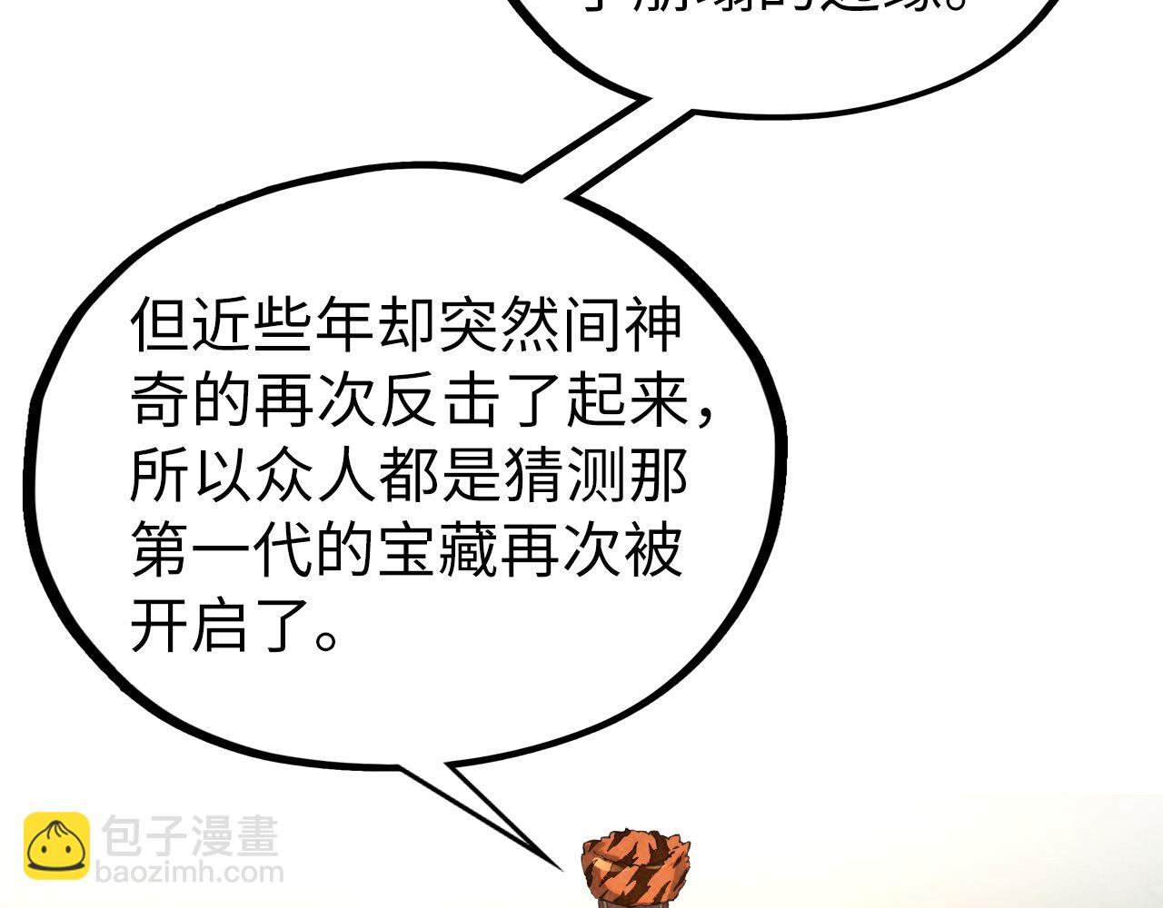 第398话 宝藏64