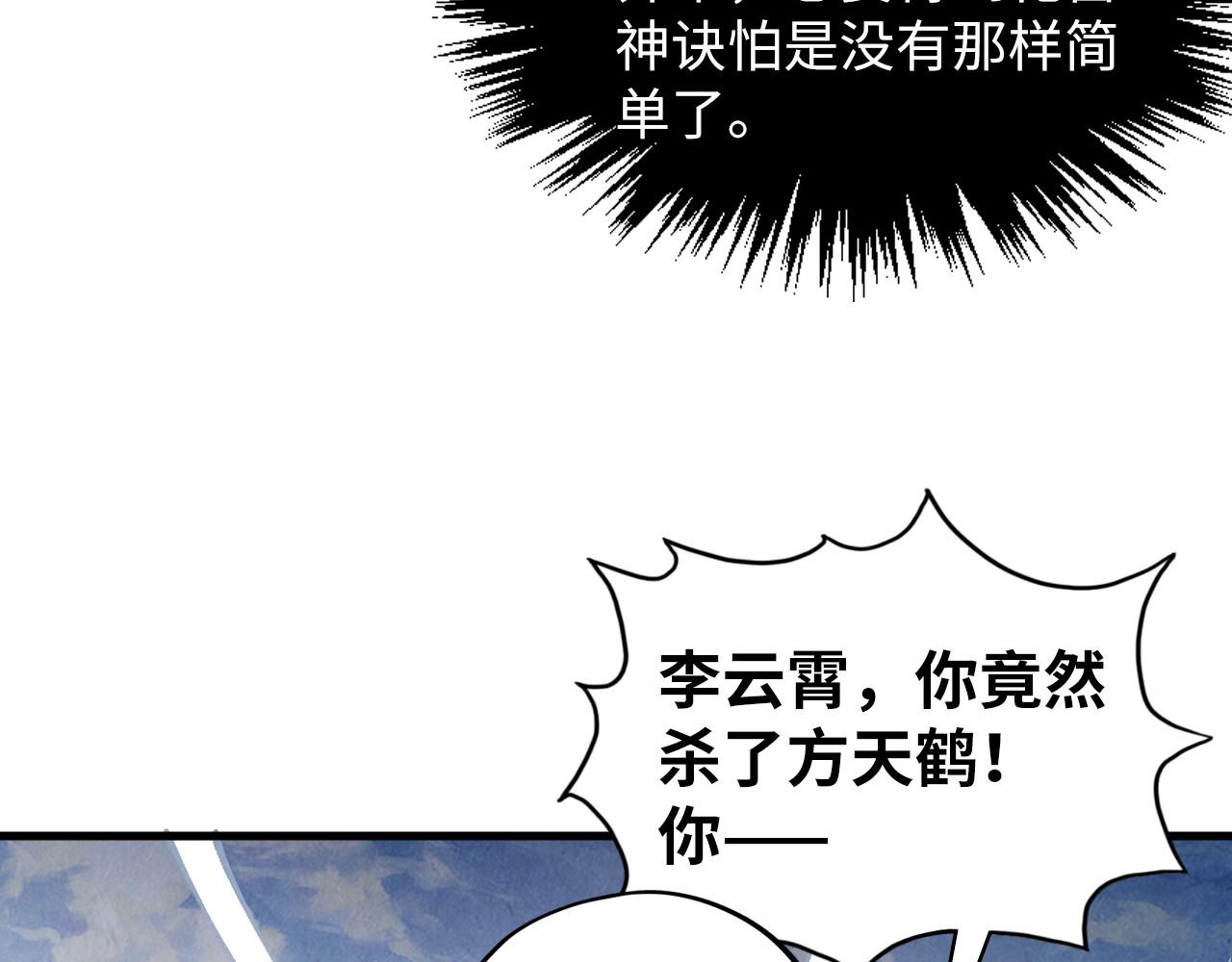 第412话 击杀方天鹤80