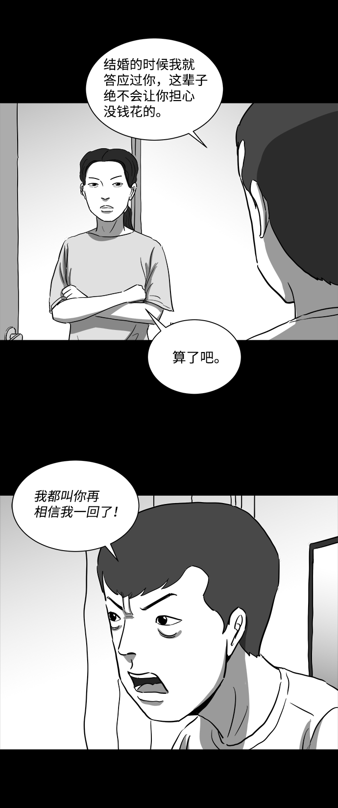 [第37话] 选择恐惧症（4）15