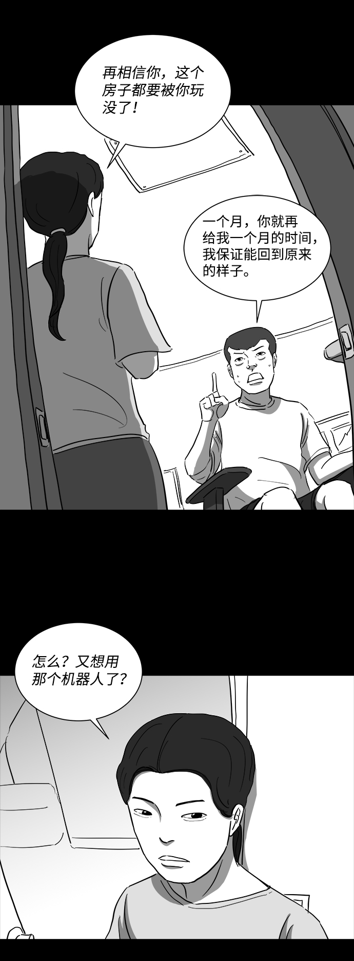 [第37话] 选择恐惧症（4）16