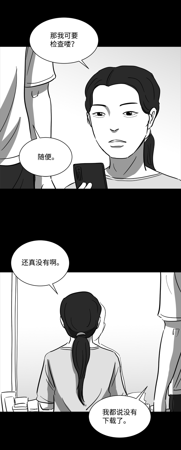 [第37话] 选择恐惧症（4）24