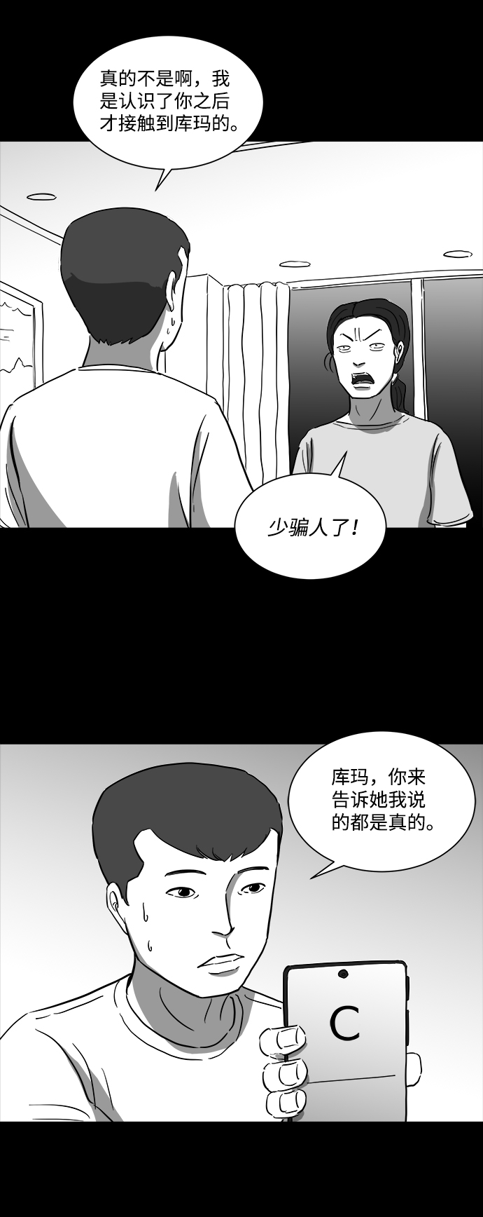 [第37话] 选择恐惧症（4）5