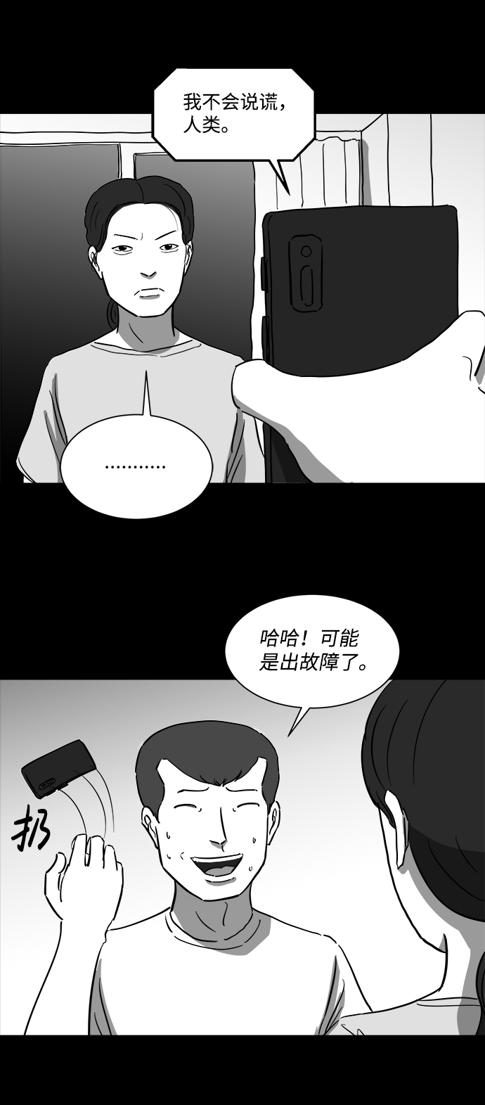 [第37话] 选择恐惧症（4）6