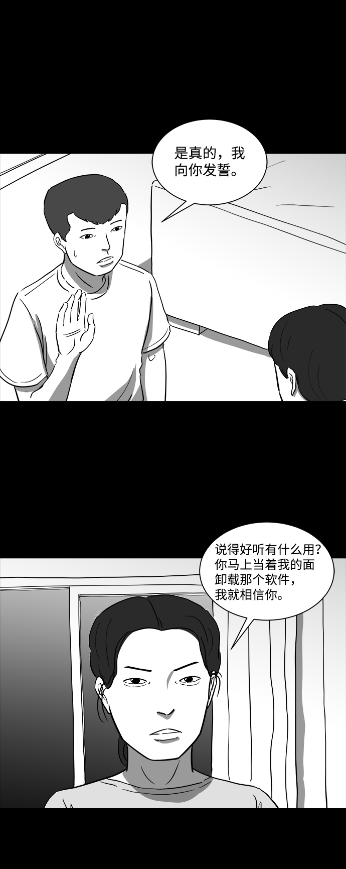[第37话] 选择恐惧症（4）8