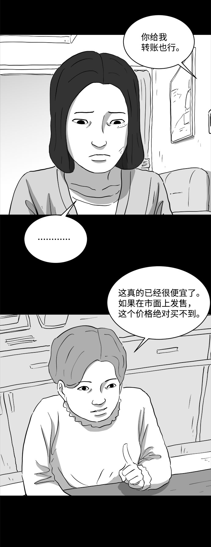 [第71话] 操纵（2）30