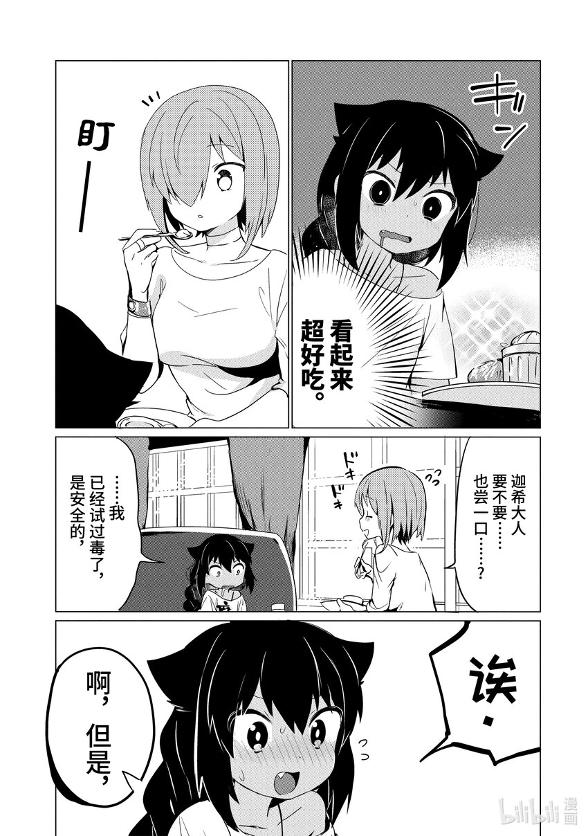 0.2 迦希大人与部下12