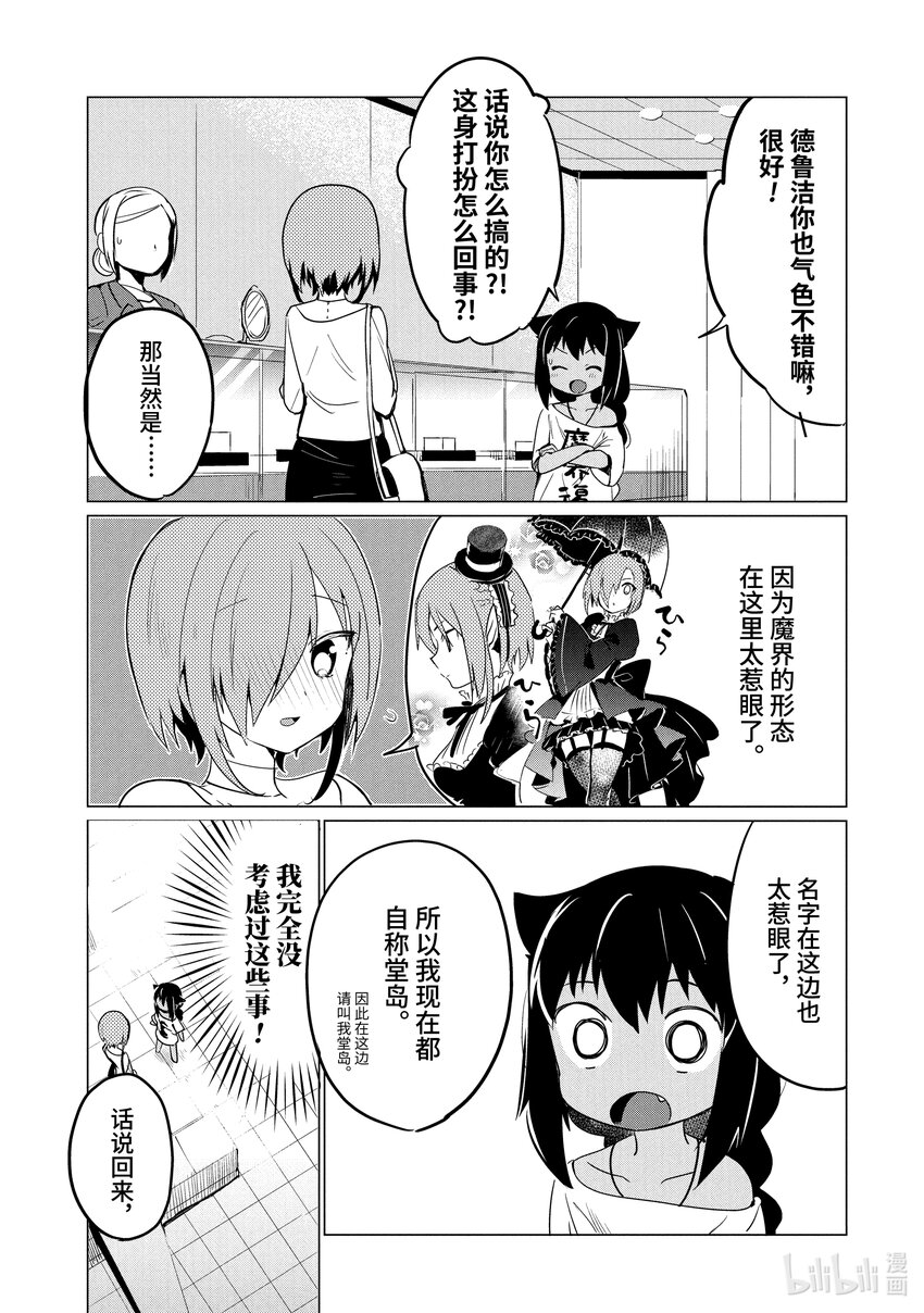 0.2 迦希大人与部下4