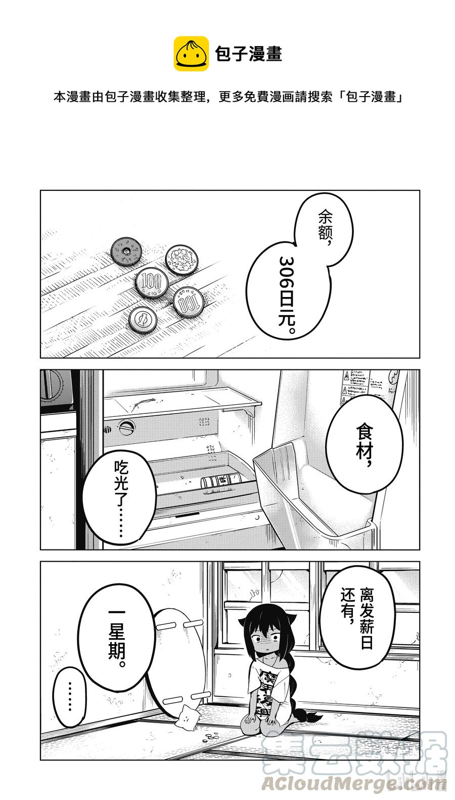 10 迦希大人与生活费0