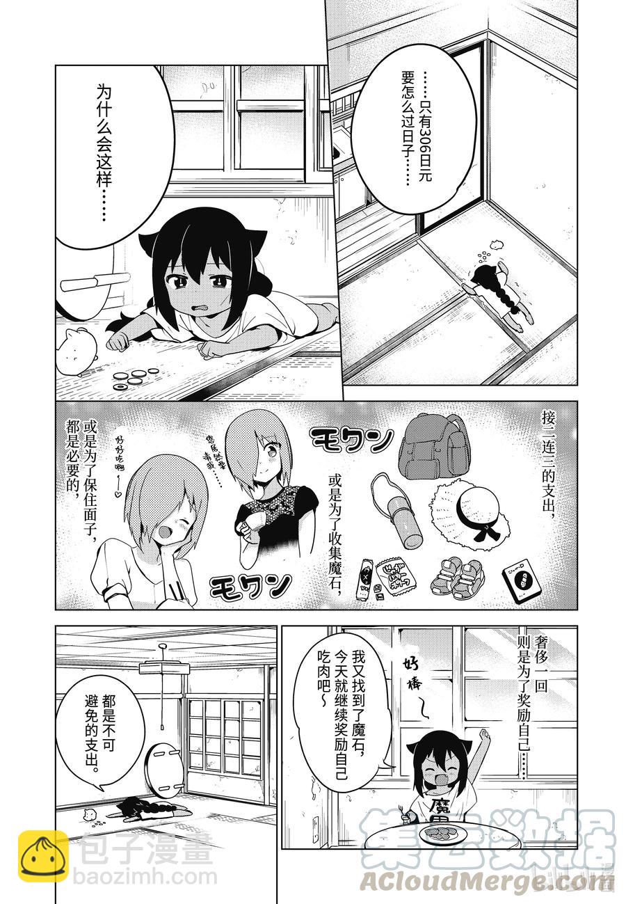 10 迦希大人与生活费2