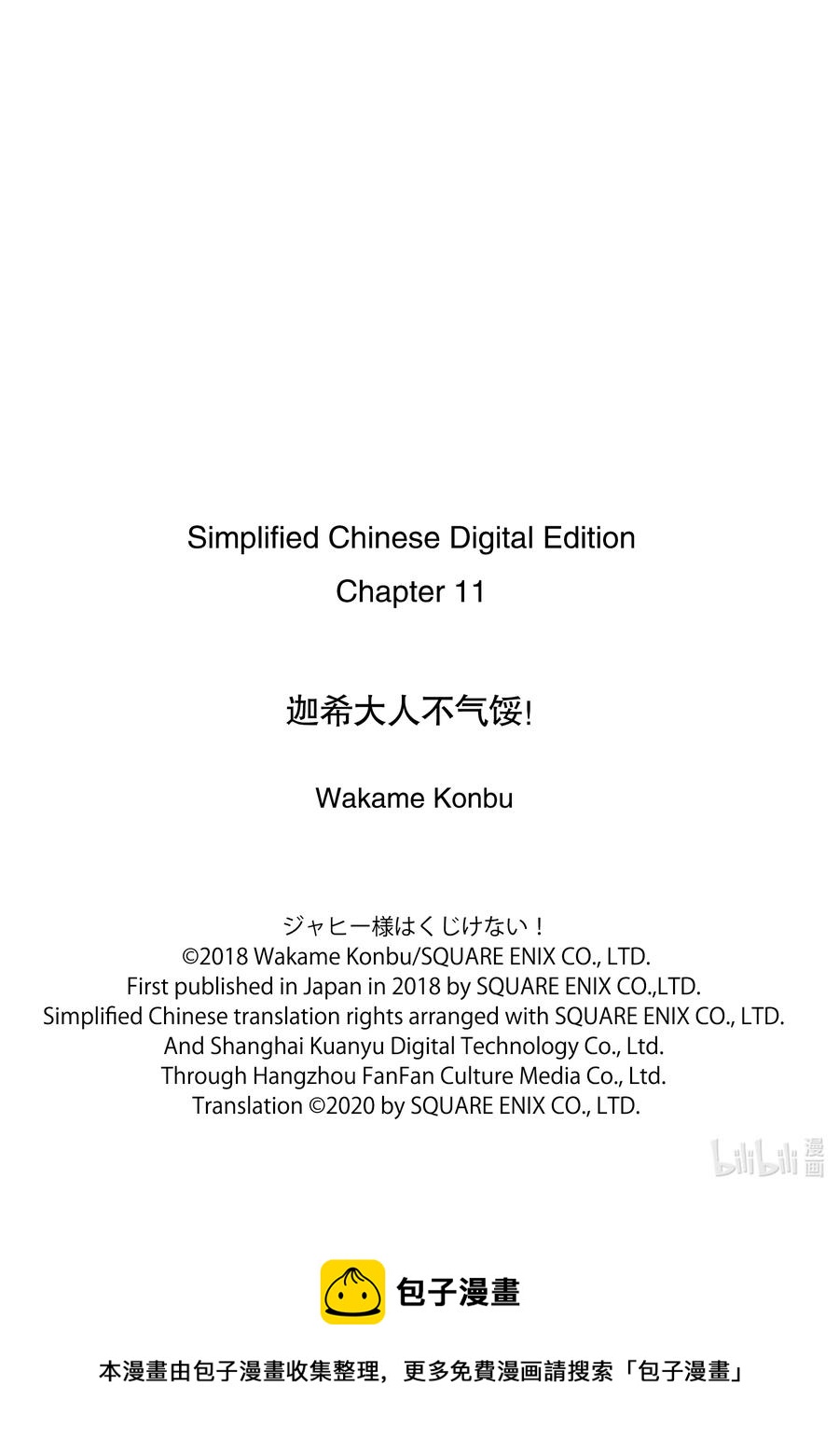 11 迦希大人与萨鲁瓦再度登场19