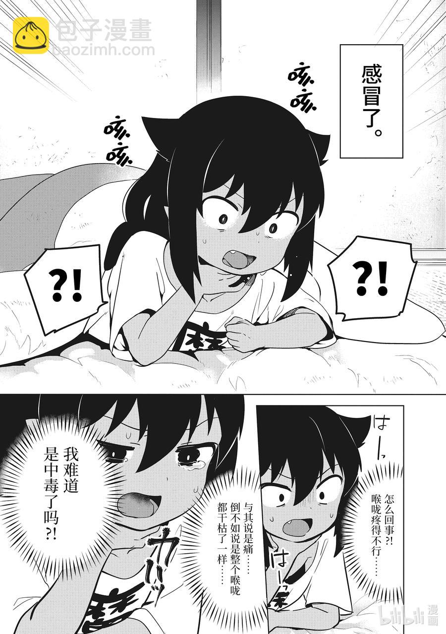 14 迦希大人与感冒3