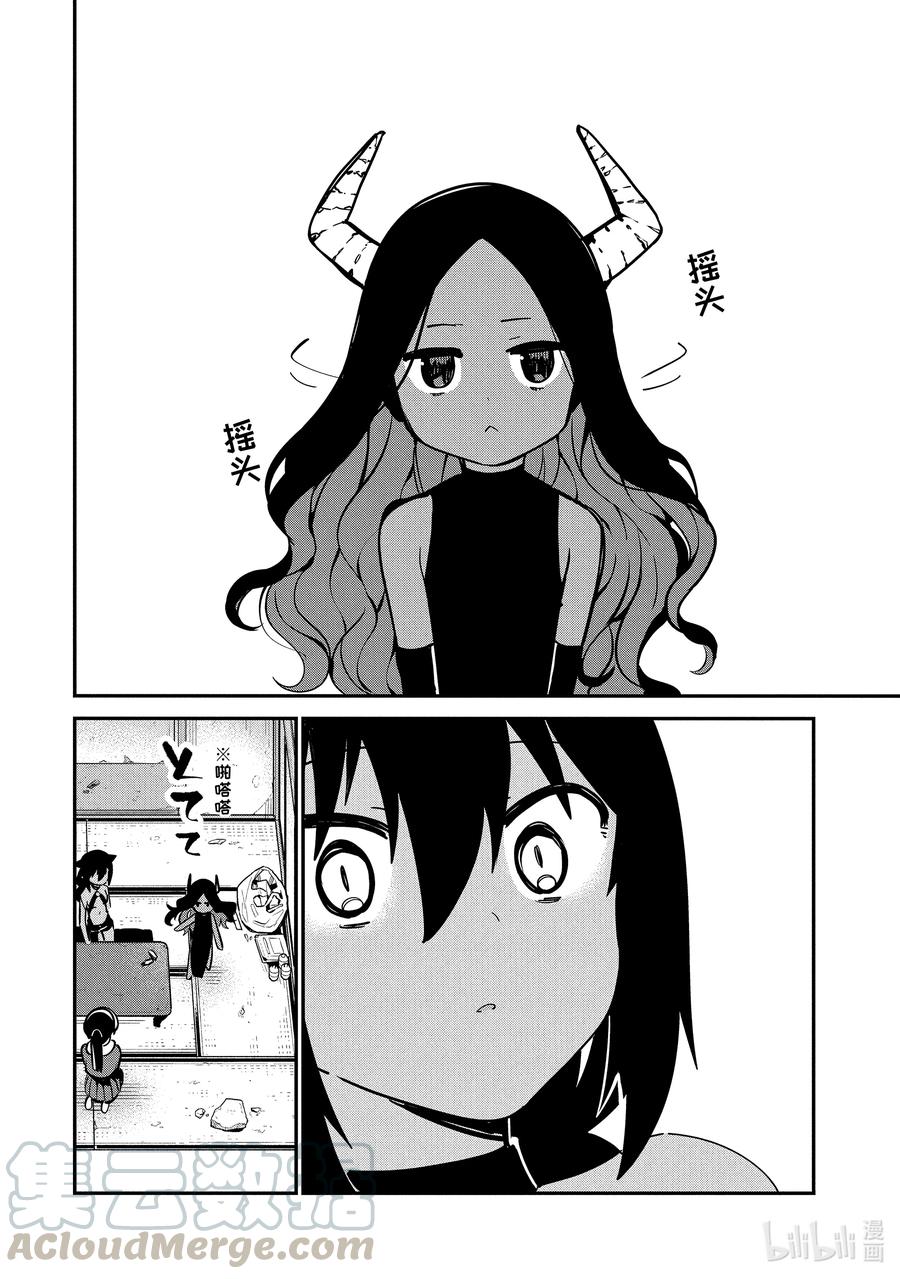 43 迦希大人与信赖14