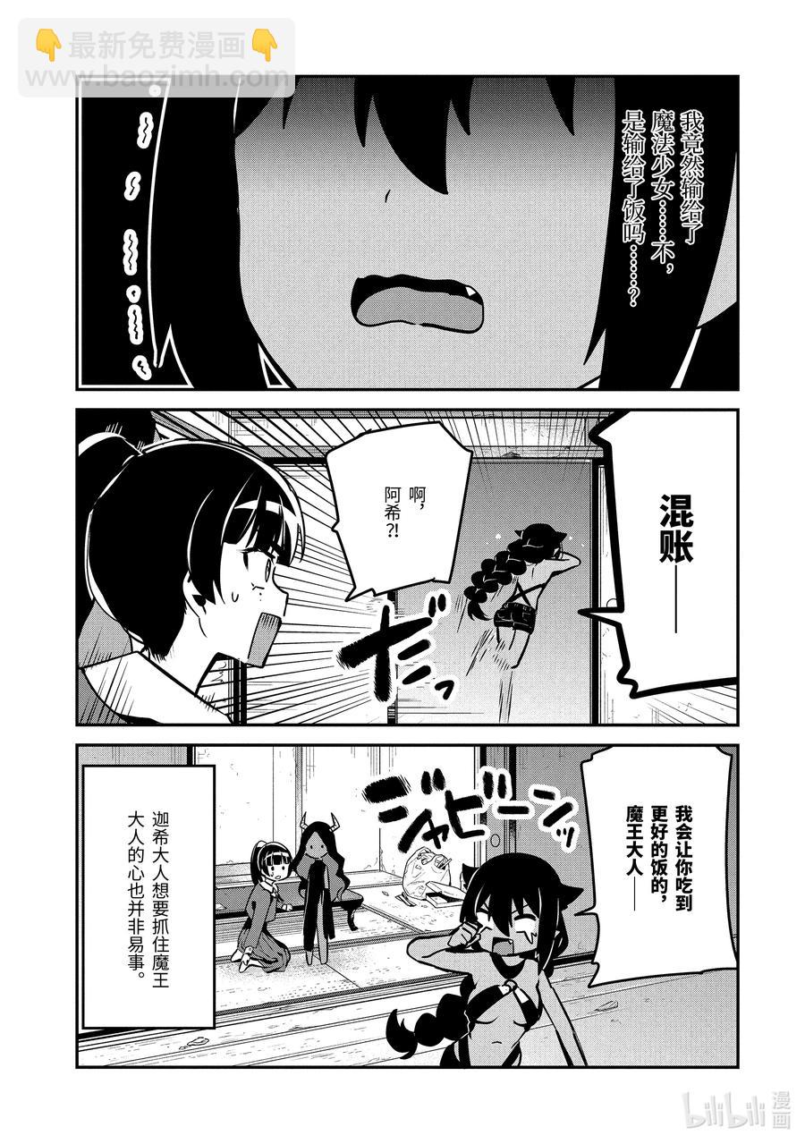 43 迦希大人与信赖17