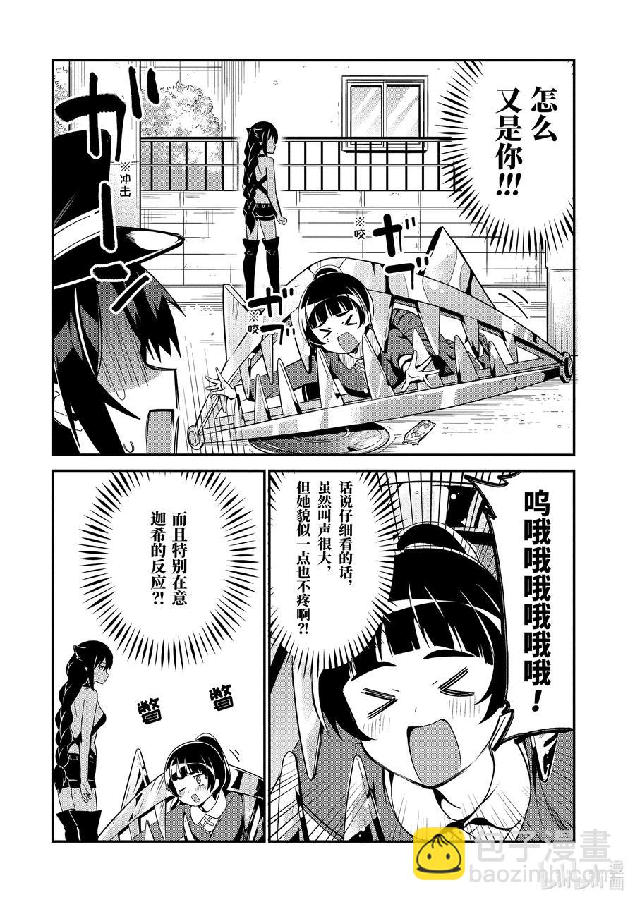 47 萨鲁瓦与魔法少女9