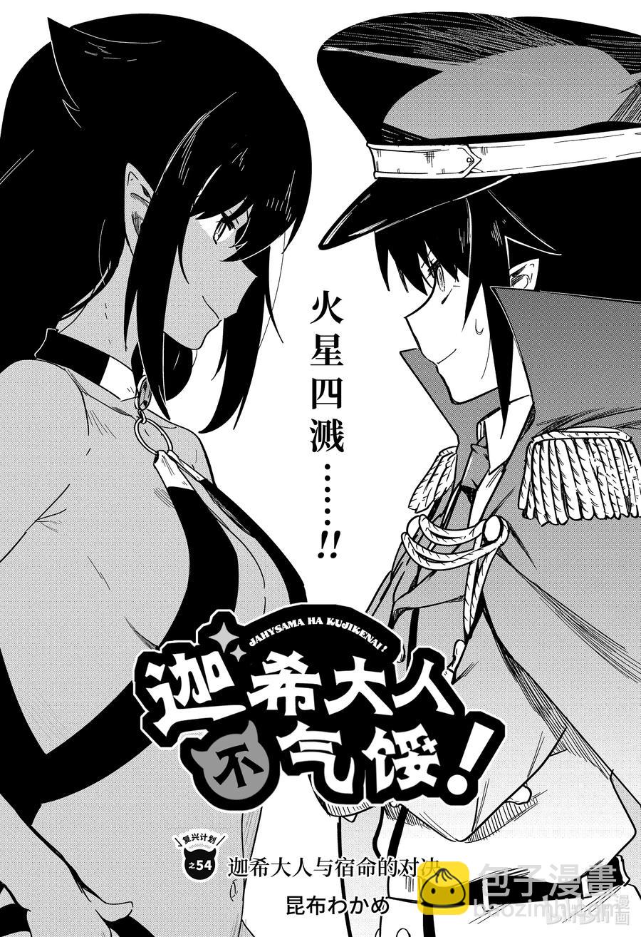 54 迦希大人与宿命的对决1