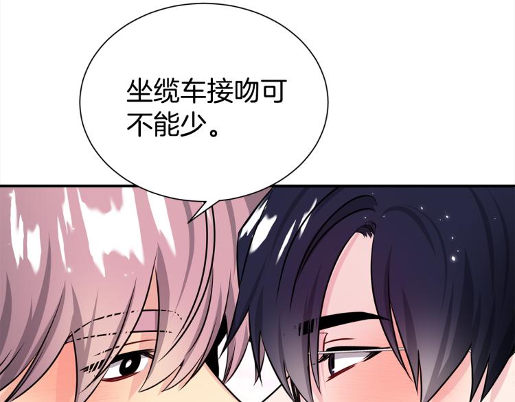 第76话 摩天轮之吻58