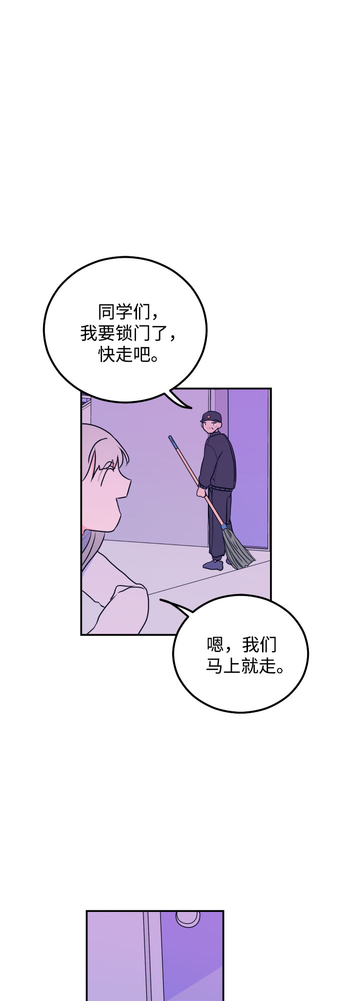 [第6话] 善意（2）29