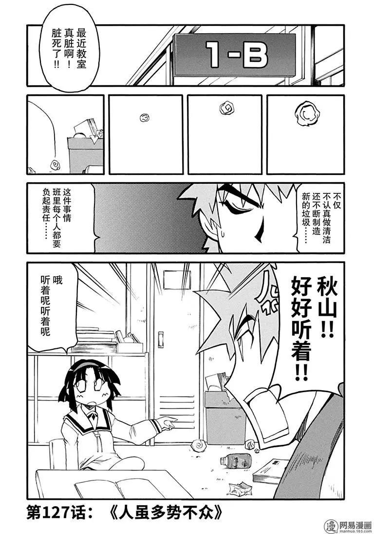 第127回 人虽多势不众0