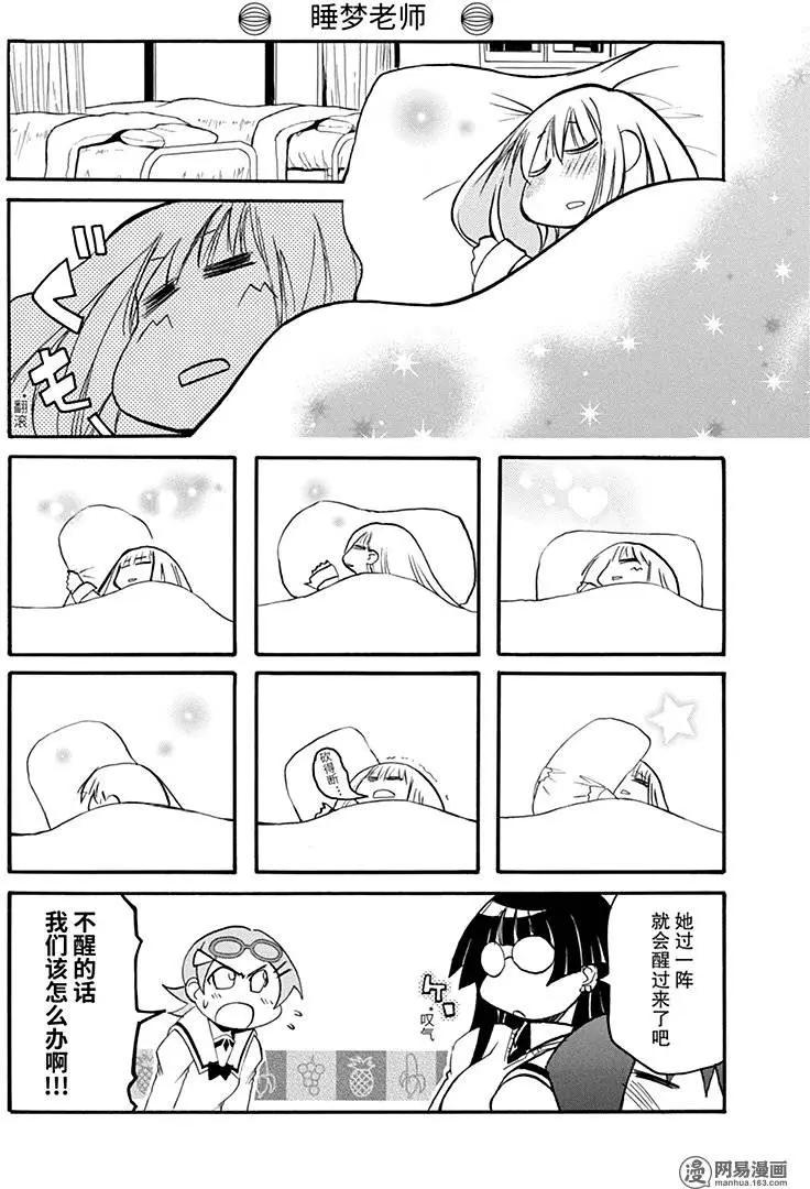 第130回 睡觉高于一切2