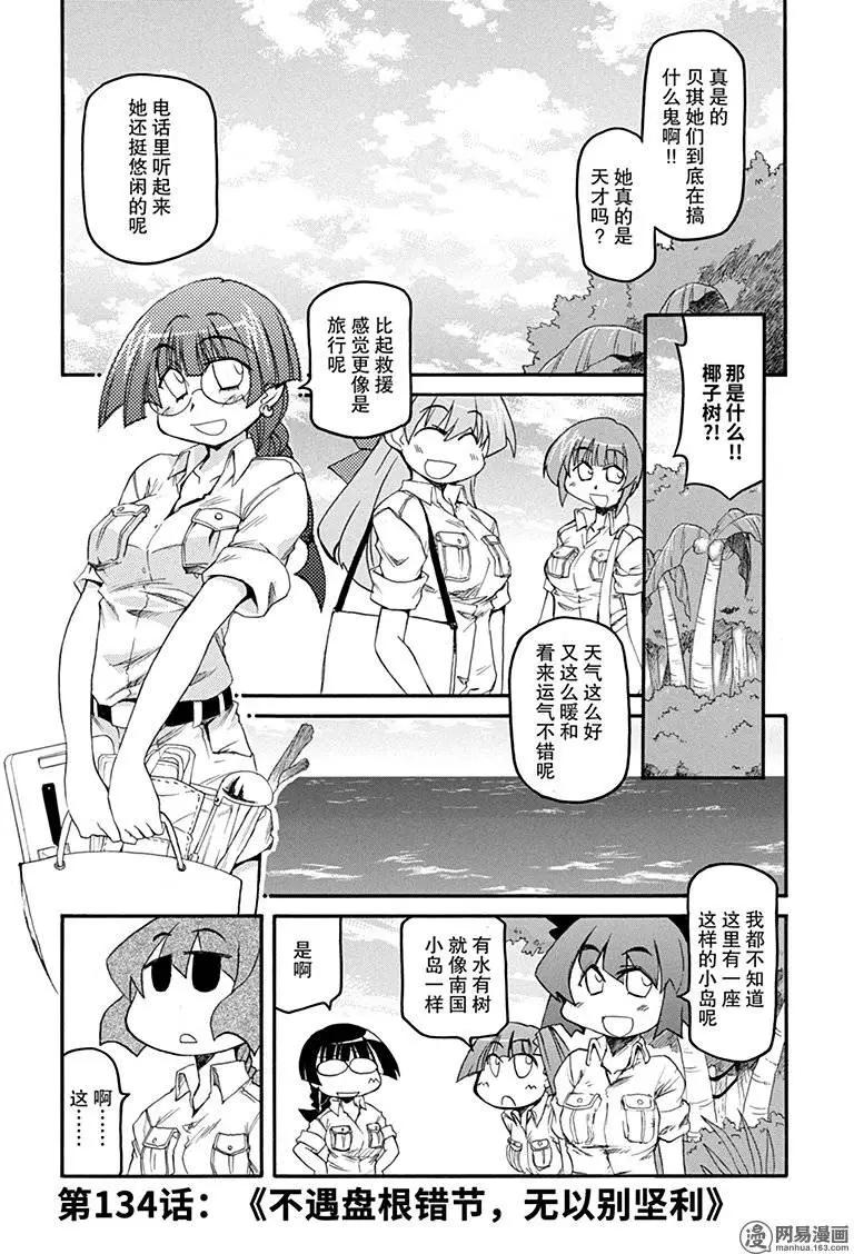 第134回 不遇盘根错节，无以别坚利0