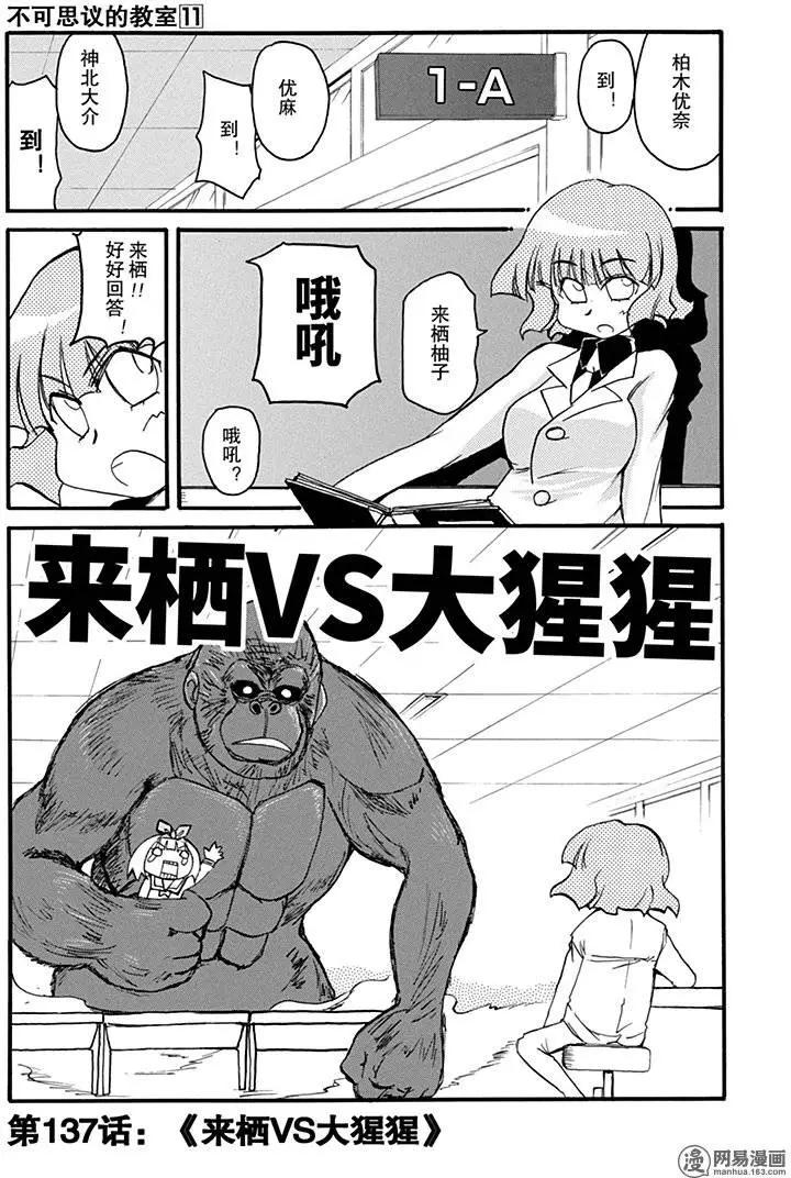第137回 来栖VS大猩猩0