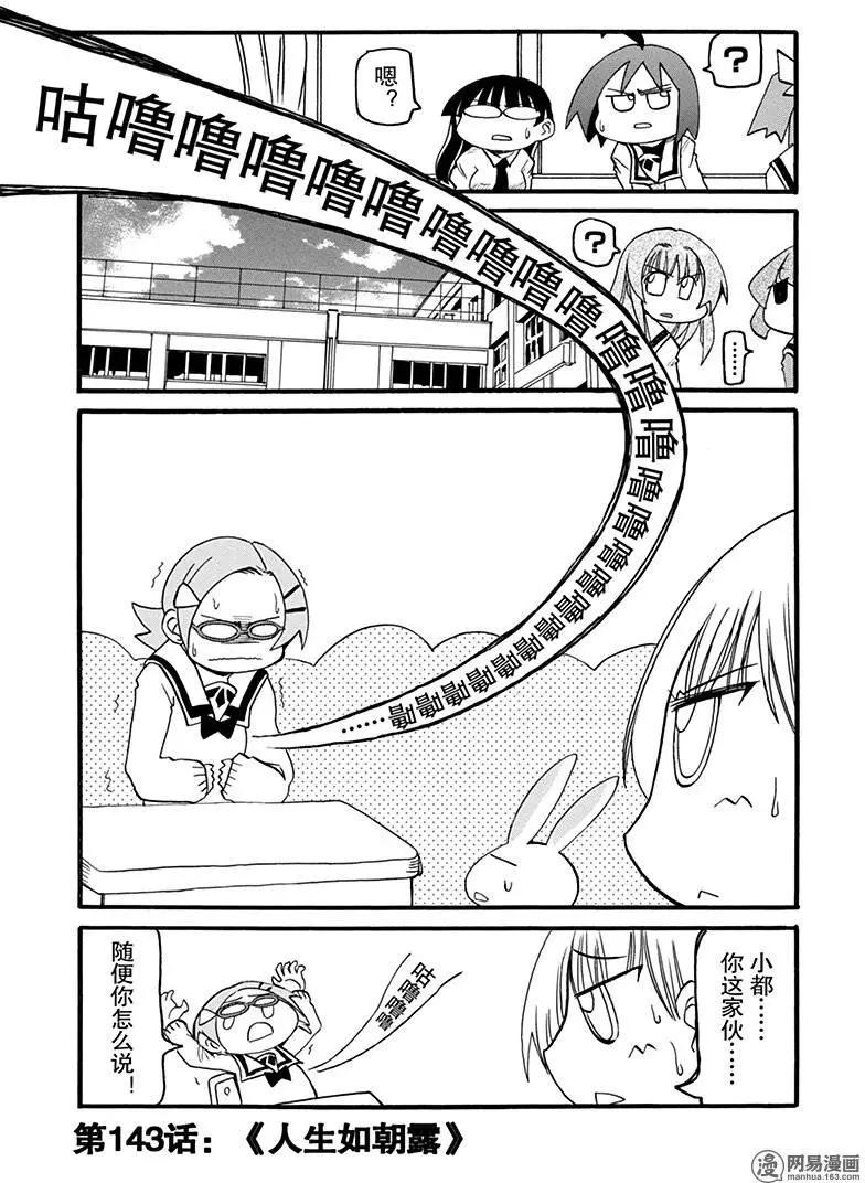 第143回 人生苦短0
