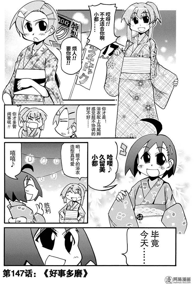 第147回 好事多磨0