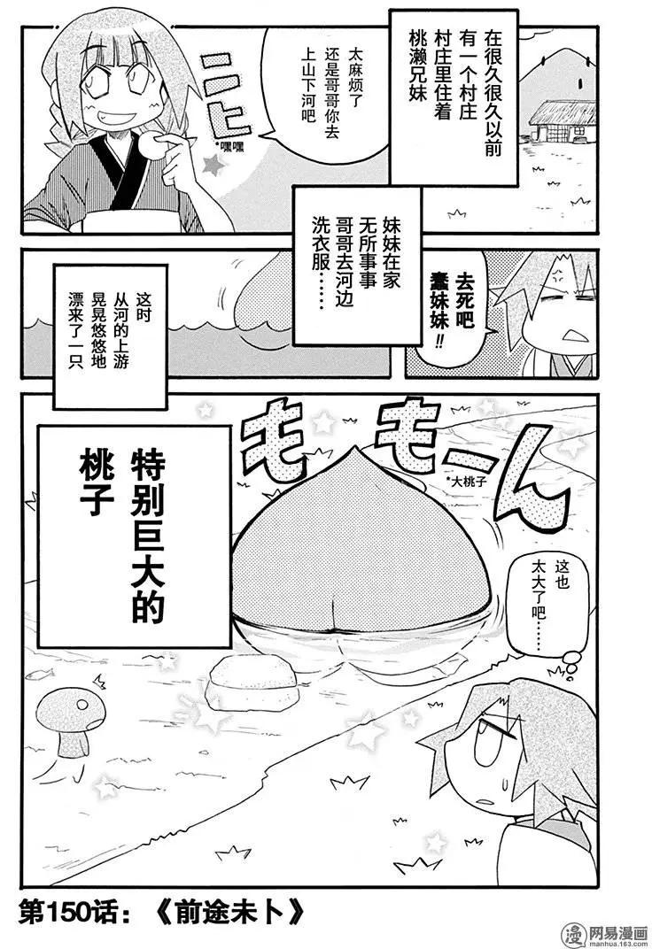 第150回 前途未卜0