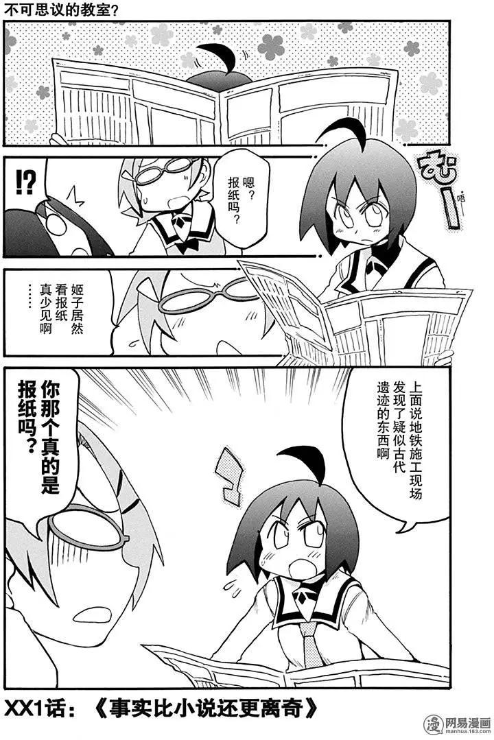 第161回 事实比小说更离奇0