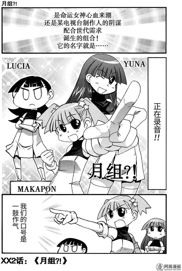 第162回 月组？！0