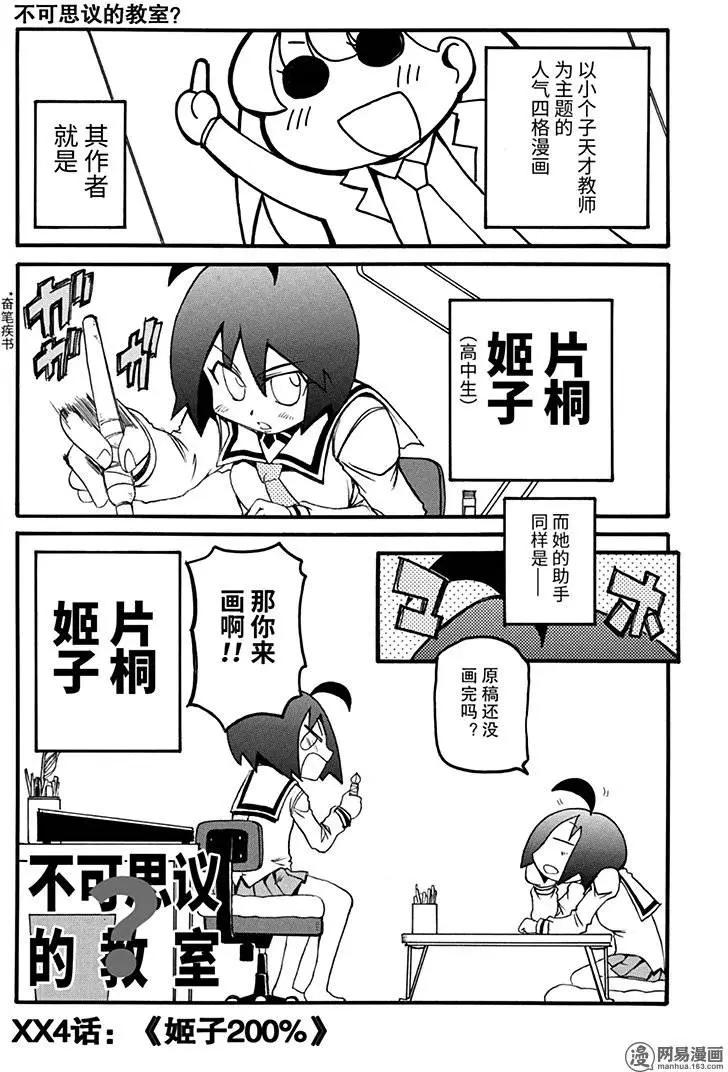 第164回 姬子200%0