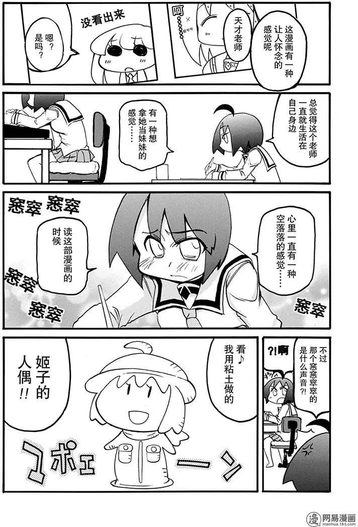 第164回 姬子200%5