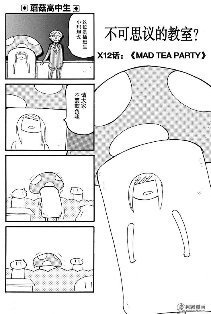 第172回 MAD TEA PARTY5
